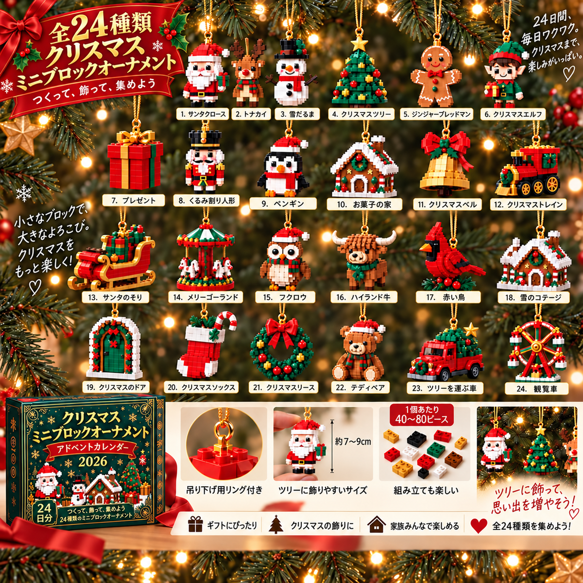 Bi𝐥𝐥𝐡𝐨𝐥® クリスマス ミニブロック アドベントカレンダー🔔｜毎日ひとつ、全24種類のオーナメントづくり